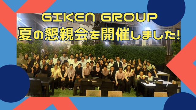 夏の懇親会を開催しました!|ビアガーデンで社員交流 | その他