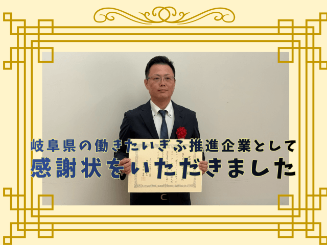 「働きたい!応援企業」として感謝状をいただきました! | その他