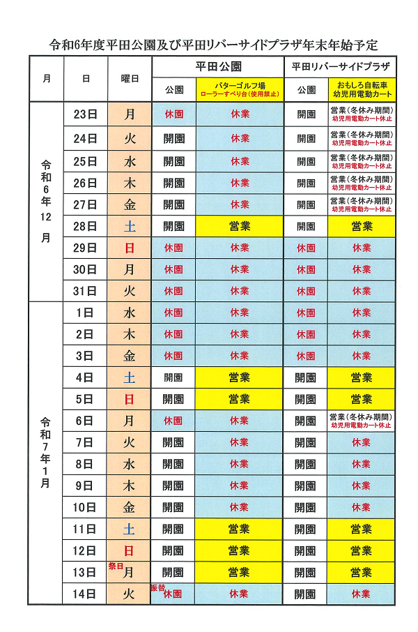 令和6年度年末年始予定表.png