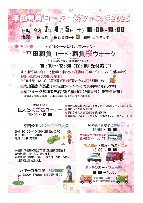 桜フェスタ2025チラシホームページ平田公園・.png