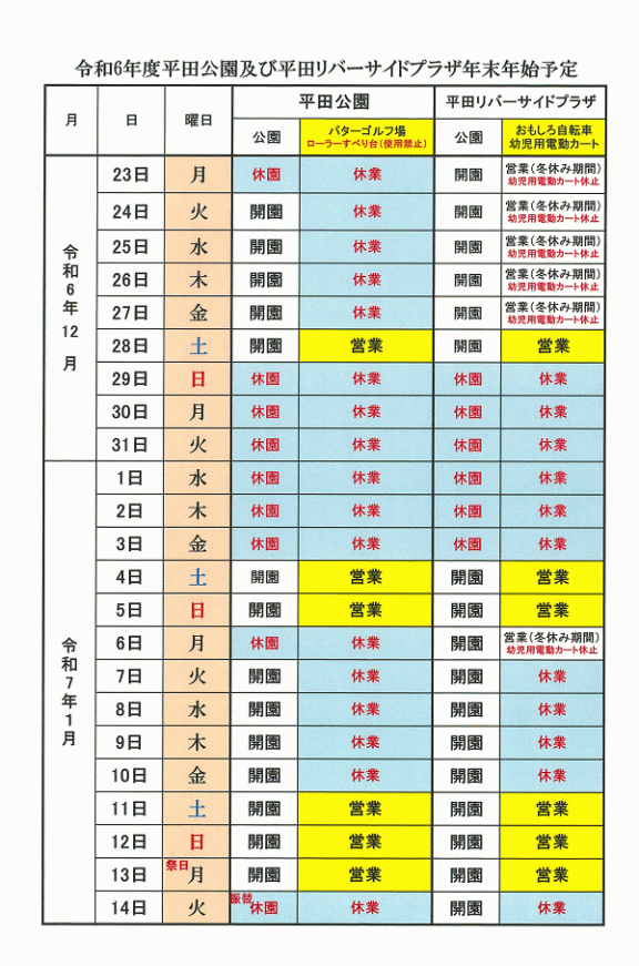 令和6年度年末年始予定表.png