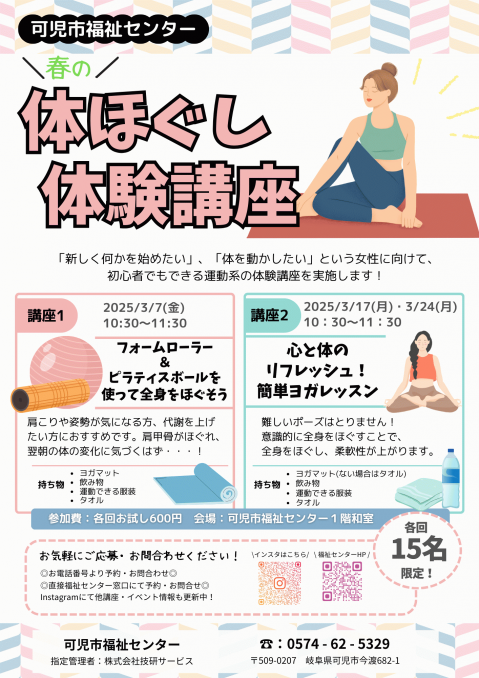 春の体ほぐし体験講座_自主事業チラシ.png