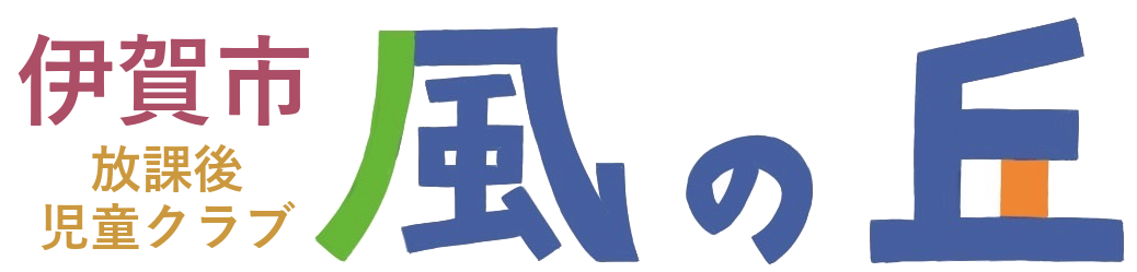 風の丘