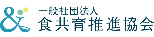 一般社団法人　食共育推進協会