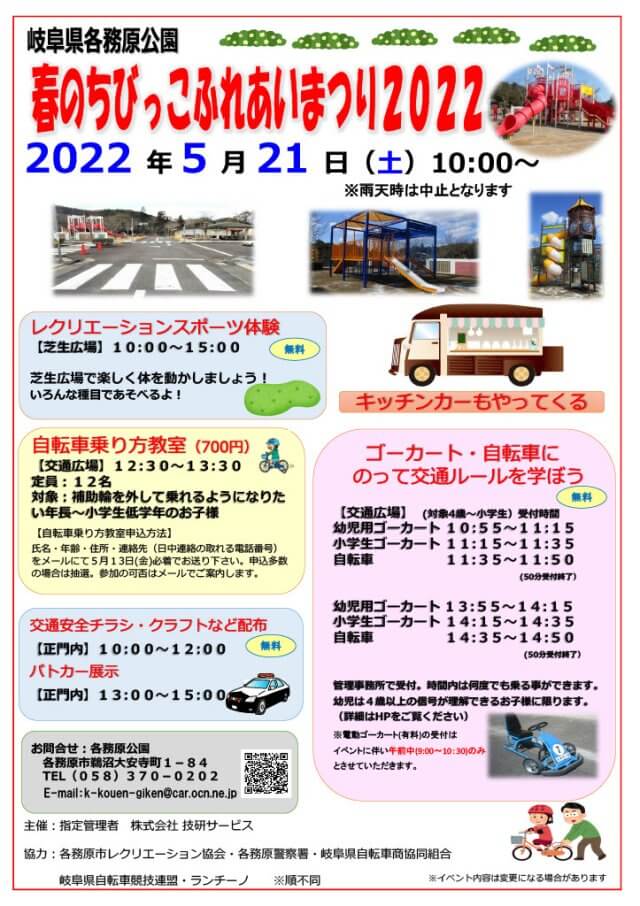 各務原公園 春のちびっこふれあいまつり 5月21日 土 開催 イベント情報