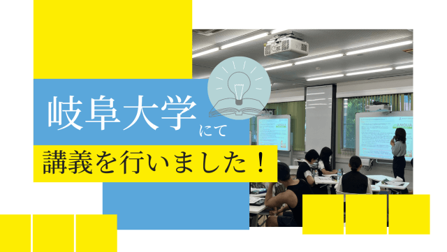 岐阜大学にて講義を行いました！ | 新卒採用