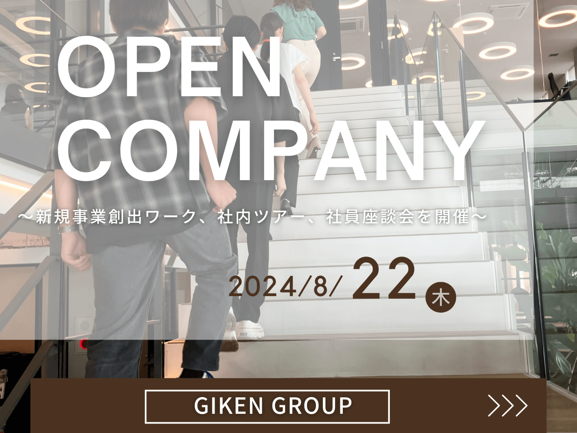 OpenCompanyを開催いたしました！