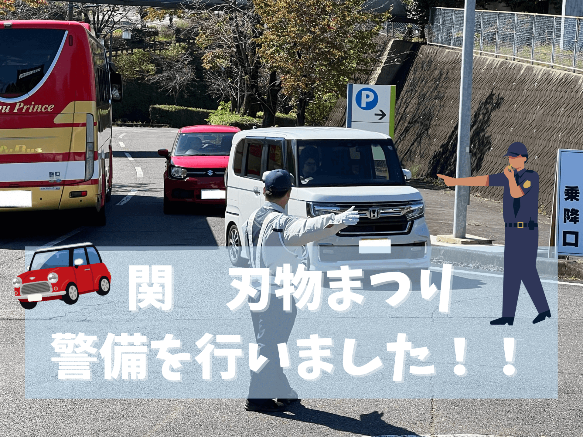 第57回岐阜県関市刃物まつりの警備を行いました！