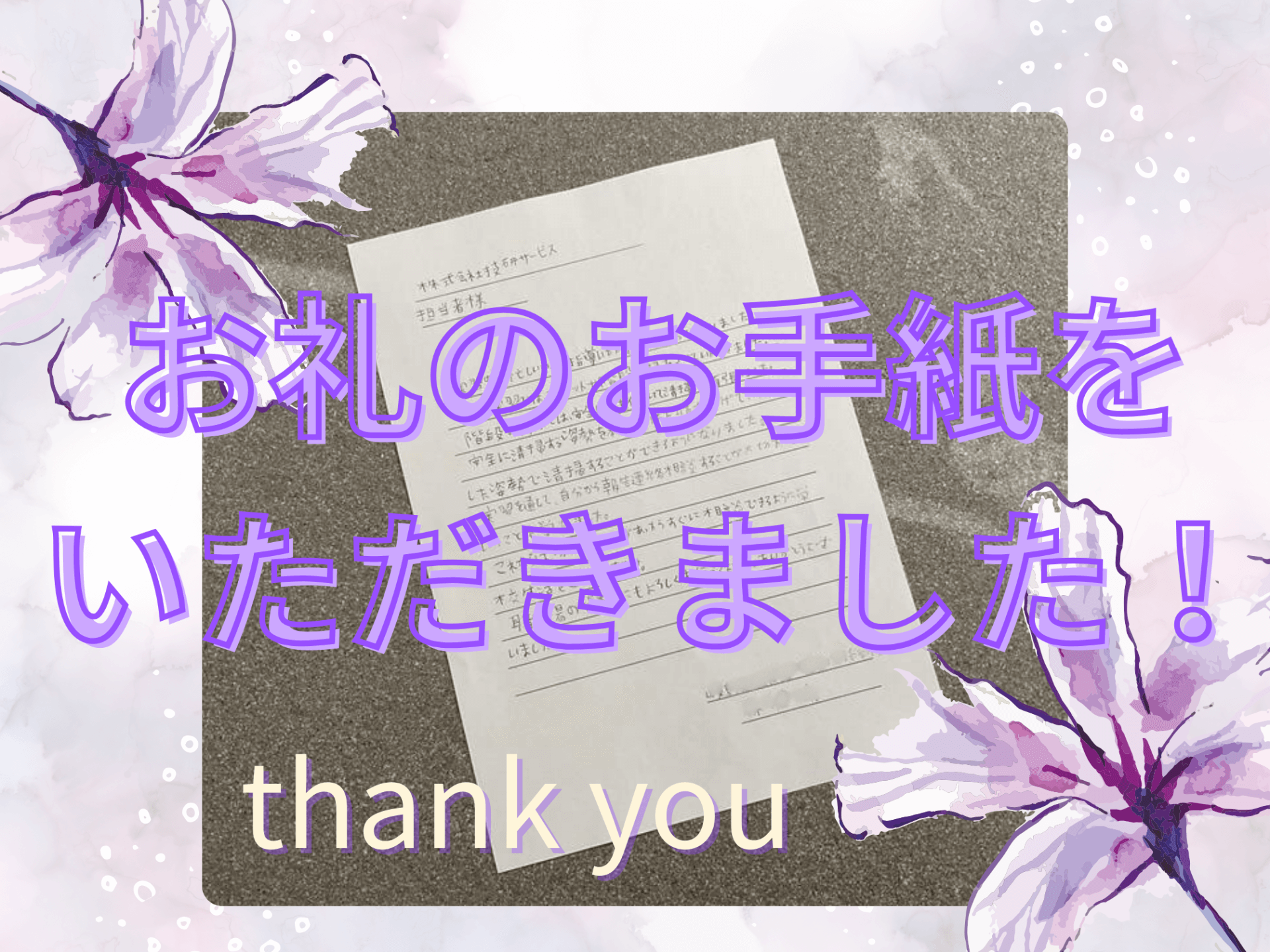 実習生からお礼のお手紙をいただきました！