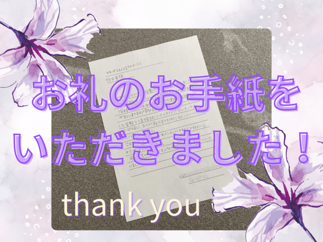 実習生からお礼のお手紙をいただきました！ | ビルメンテナンス