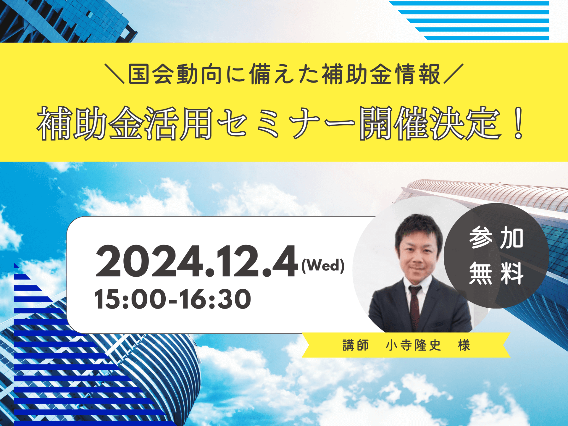 【経営者必見】補助金活用セミナー開催決定！