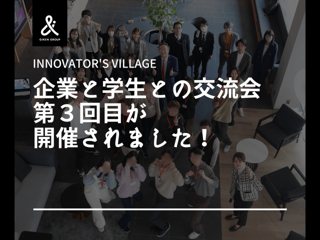 【企業と学生との交流会】第３回目が開催されました！ | コワーキング