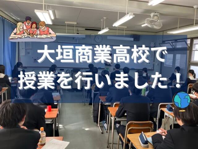 大垣商業高校で授業を行いました！ | 新卒採用