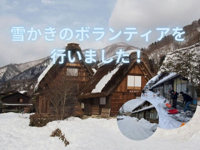 雪かきのボランティアを行いました！ | ビルメンテナンス