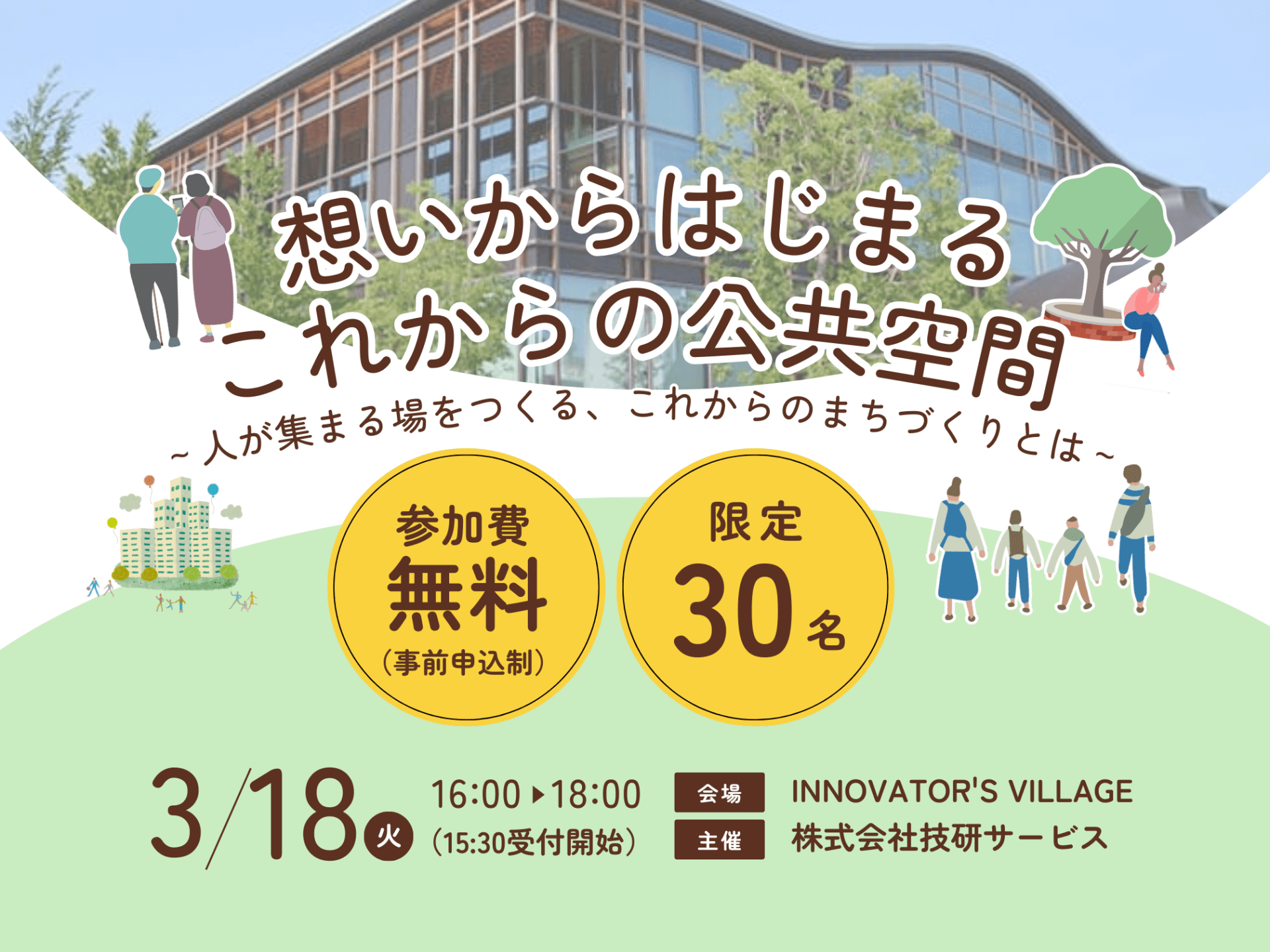 まちづくりイベント【想いからはじまるこれからの公共空間】開催します！