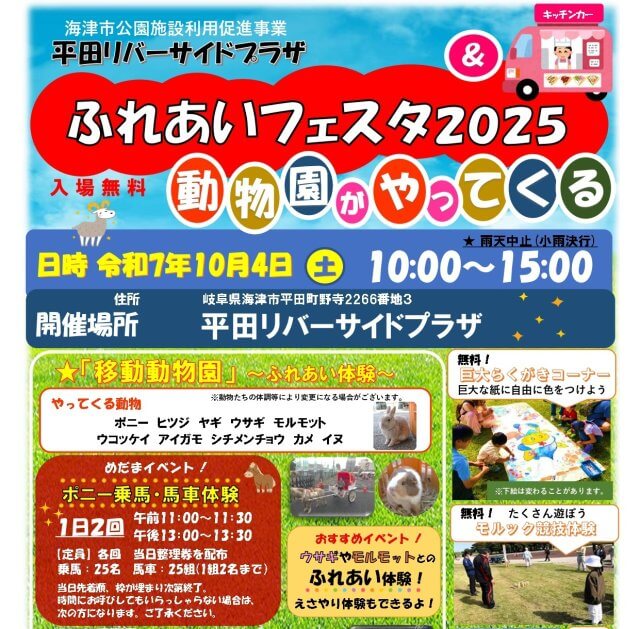 平田リバーサイドプラザ ふれあいフェスタ2025開催のお知らせ | 平田公園