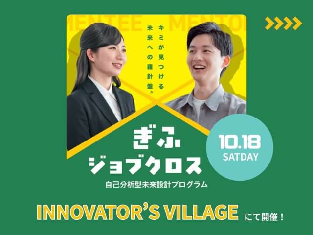10/18 「ぎふジョブクロス」を開催します! | コワーキング