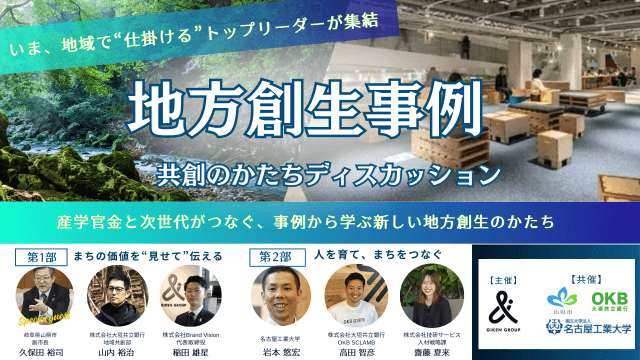 【イベント告知】地方創生事例 共創のかたちディスカッション | その他