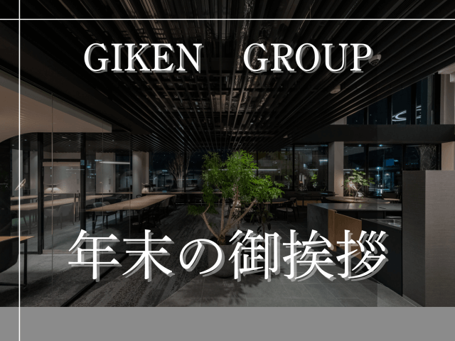 年末の御挨拶 | その他