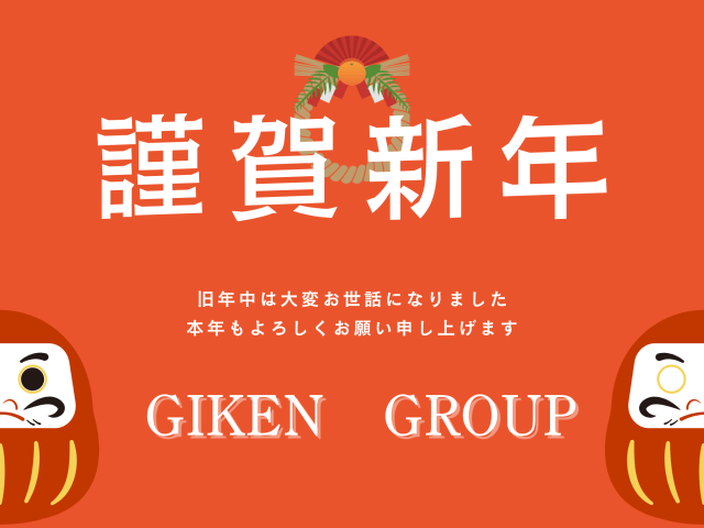 2026年 新年の御挨拶 | その他