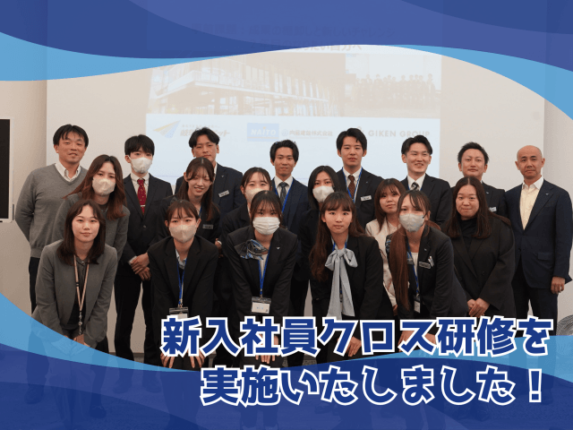 新入社員クロス研修を実施いたしました! | 新卒採用
