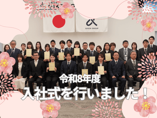 令和8年度入社式を行いました! | 新卒採用