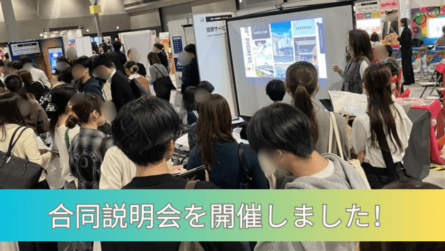 学情合同説明会に参加いたしました! | 新卒採用