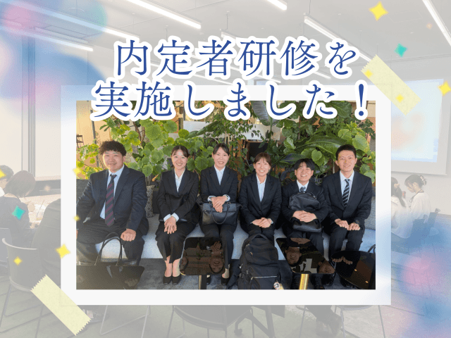 【27年卒】内定者研修を実施しました! | 新卒採用