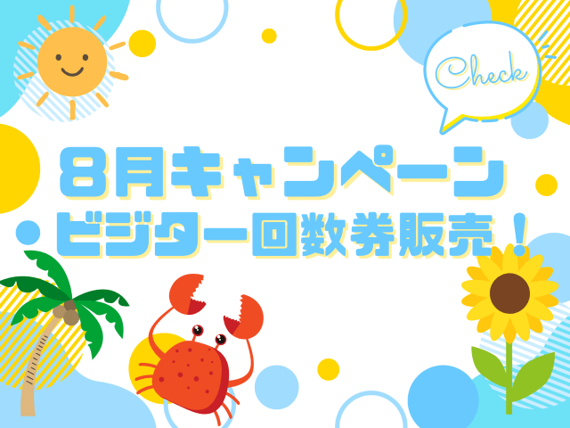 【8月CP】ご好評につき再登場!回数券特別販売&ビジター利用で半額クーポンプレゼント🌻 | コワーキング