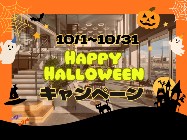 🎃 10月限定!INNOVATOR’S VILLAGE ハロウィンキャンペーン開催! | コワーキング