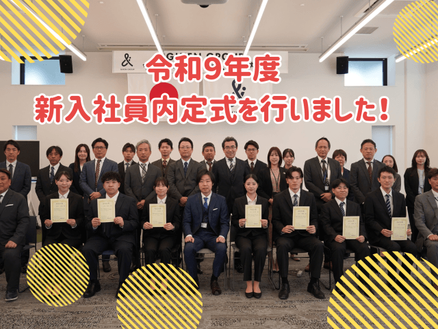 令和9年度新入社員内定式を開催いたしました! | 新卒採用